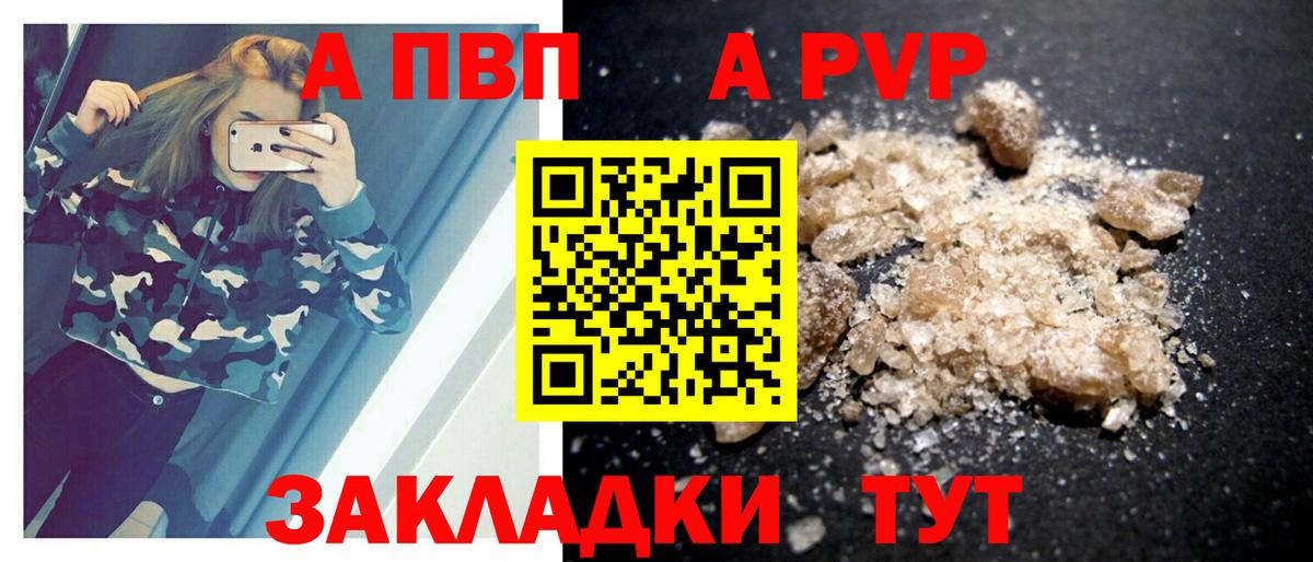 A PVP Соль Большой Камень