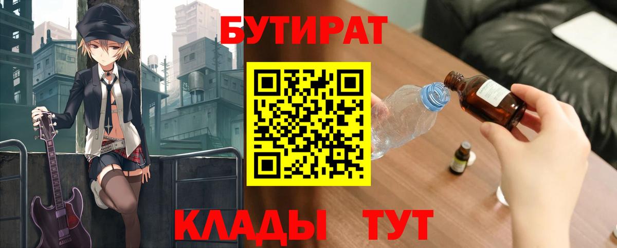 Бутират BDO 33% Большой Камень