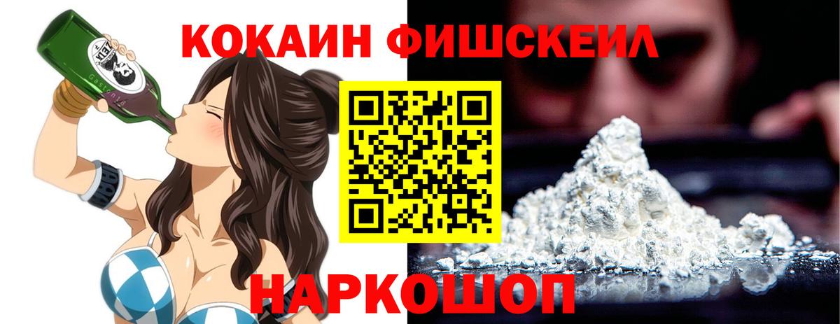Кокаин FishScale Большой Камень