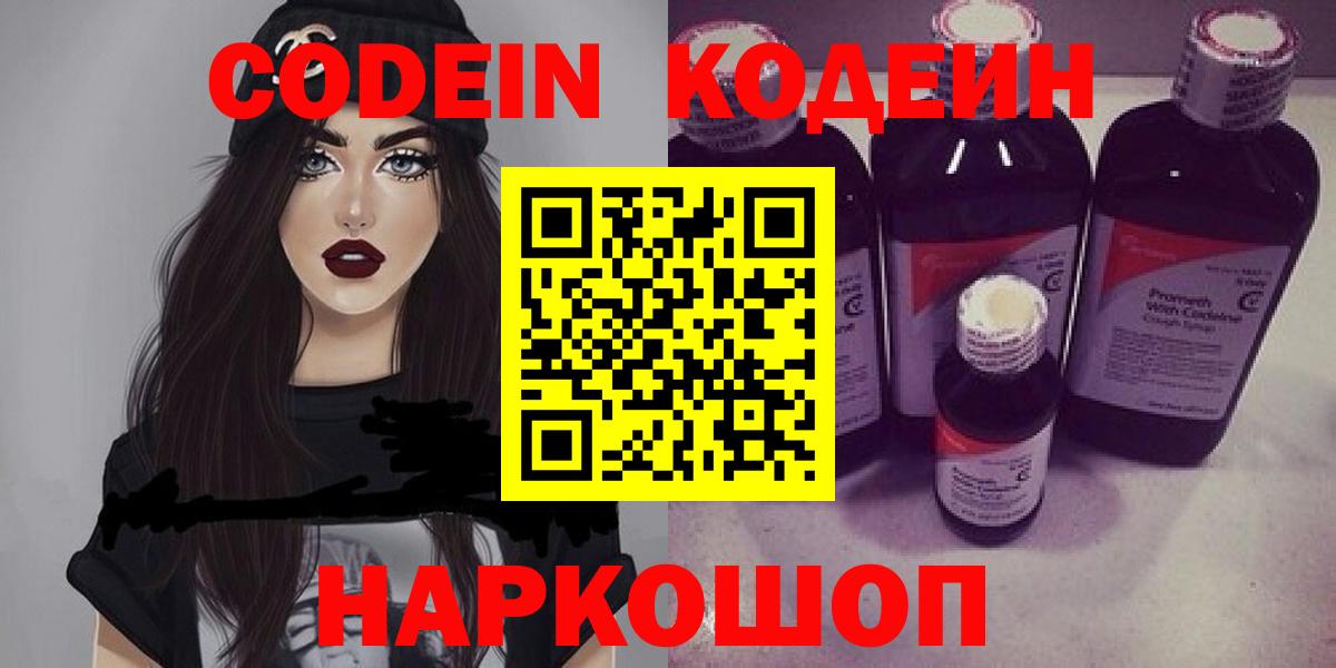 Кодеин напиток Lean (лин) Большой Камень