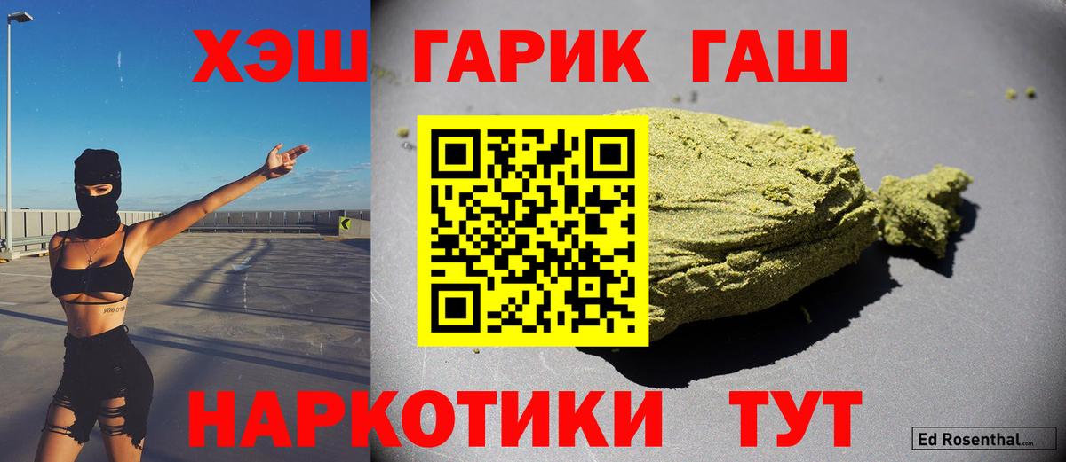 ГАШ  Вход с VPN  Гашиш индика сатива  Большой Камень  Гашиш хэш 