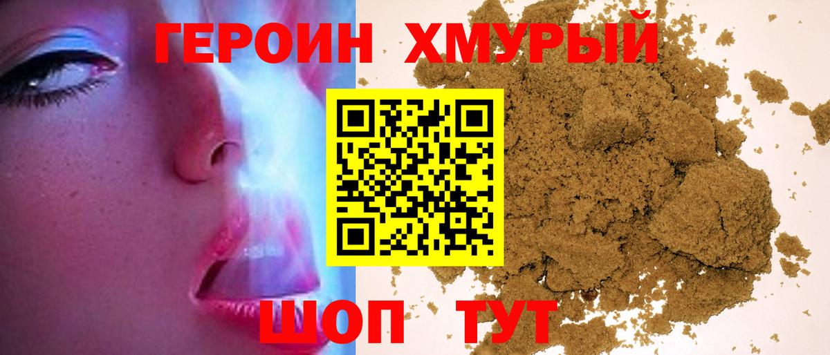 Героин Heroin  Вход с VPN  ГЕРОИН  Большой Камень 