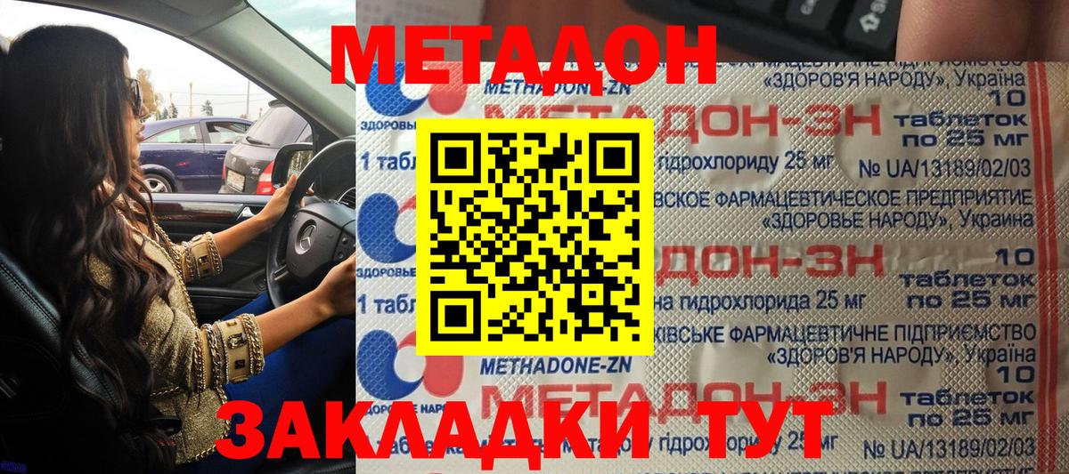 Большой Камень  МЕТАДОН белоснежный  Вход с VPN 